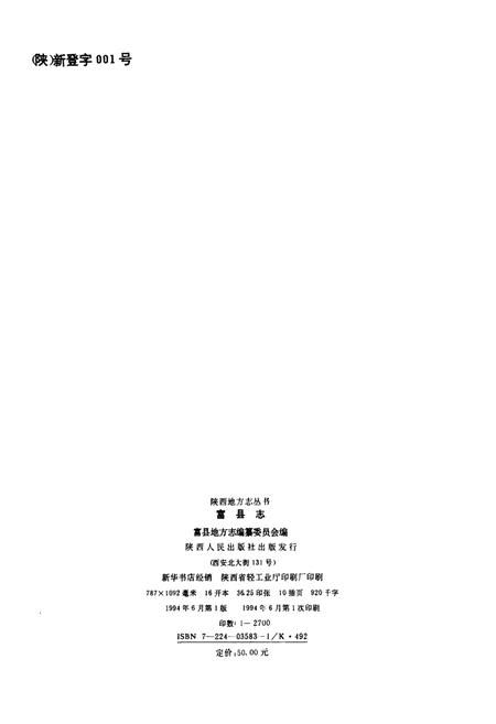 《富县志》.pdf电子版_陕西省志插图2