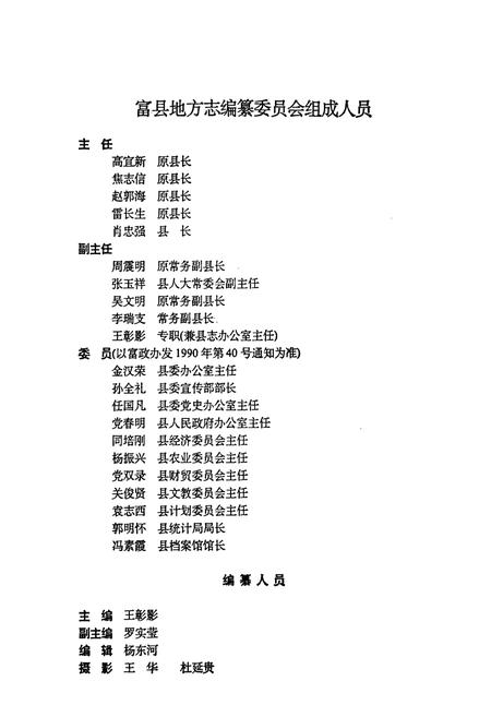 《富县志》.pdf电子版_陕西省志插图3
