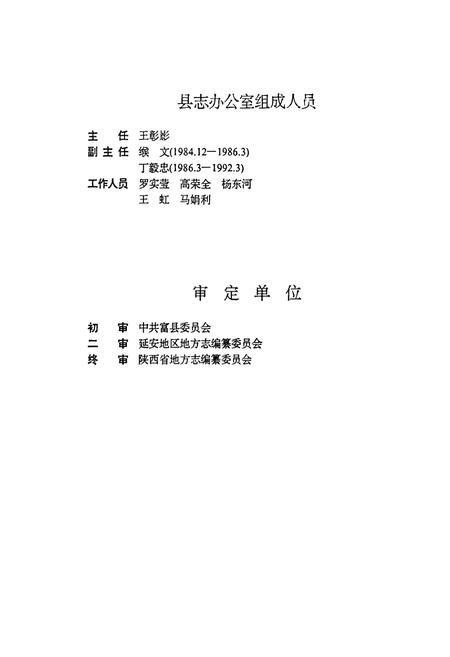 《富县志》.pdf电子版_陕西省志插图4