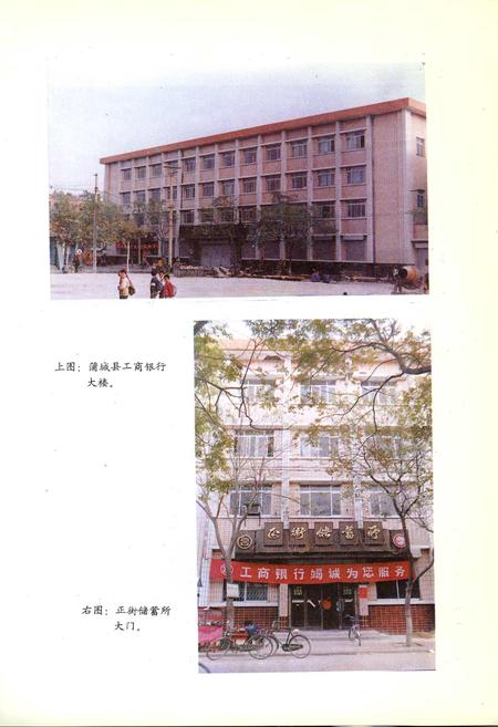 《中国工商银行蒲城县支行行志》.pdf电子版_陕西省志插图2
