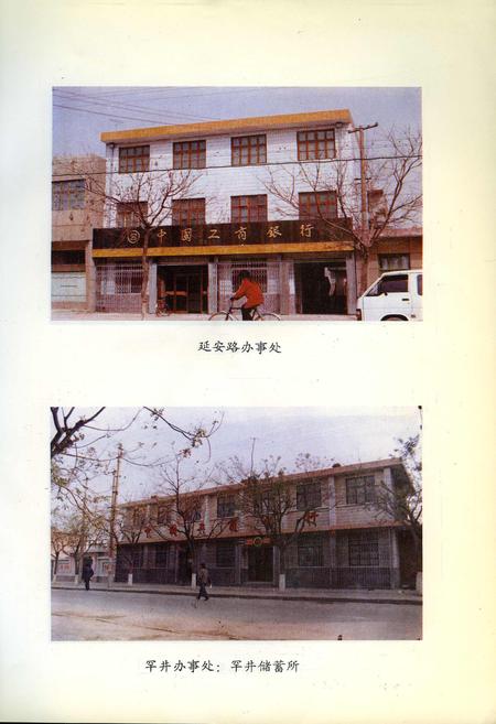 《中国工商银行蒲城县支行行志》.pdf电子版_陕西省志插图3