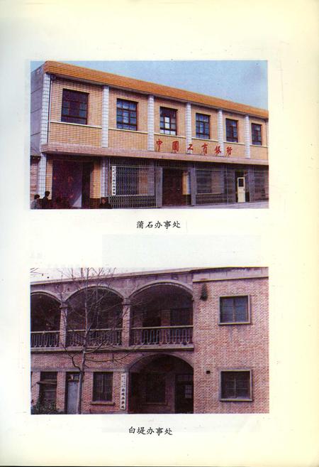 《中国工商银行蒲城县支行行志》.pdf电子版_陕西省志插图4