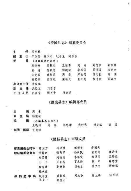 《澄城县志》.pdf电子版_陕西省志插图2
