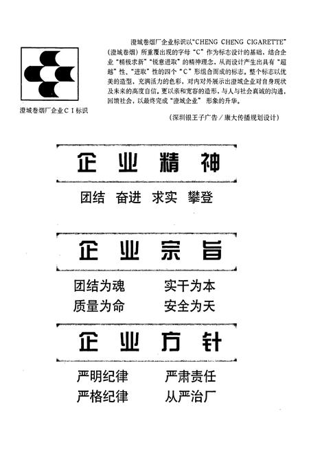 《澄城卷烟厂志》.pdf电子版_陕西省志插图5