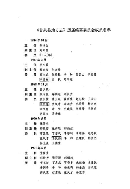 《甘泉县志》.pdf电子版_陕西省志插图3