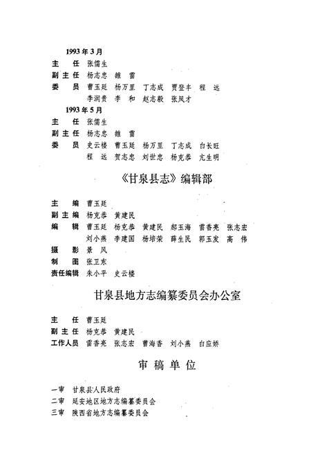 《甘泉县志》.pdf电子版_陕西省志插图5