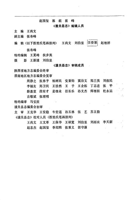 《潼关县志》.pdf电子版_陕西省志插图5