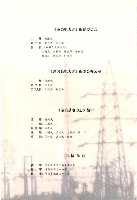 《潼关县电力志》.pdf电子版_陕西省志插图5