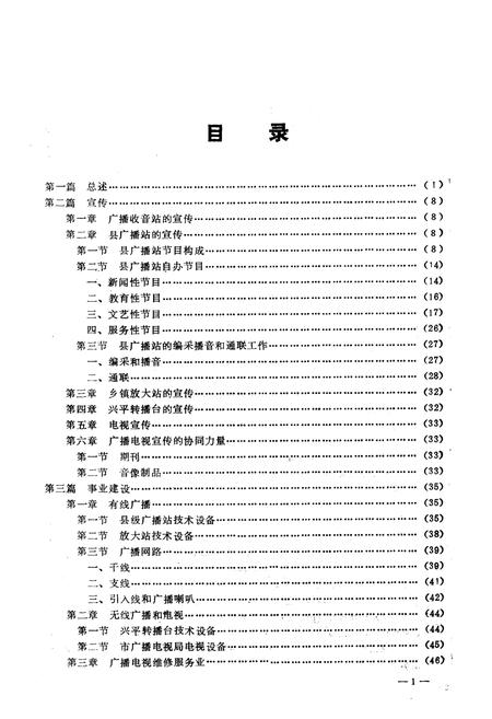 《咸阳市广播电视志》.pdf电子版_陕西省志插图4