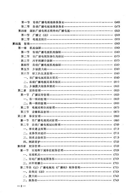 《咸阳市广播电视志》.pdf电子版_陕西省志插图5