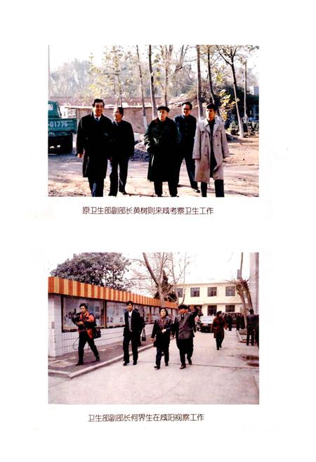 《咸阳市卫生志》.pdf电子版_陕西省志插图2