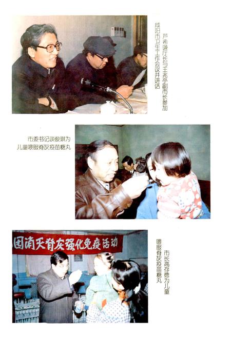 《咸阳市卫生志》.pdf电子版_陕西省志插图4