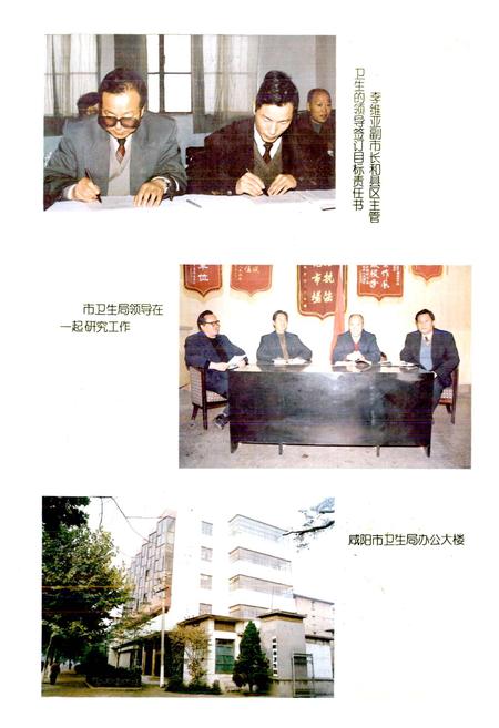《咸阳市卫生志》.pdf电子版_陕西省志插图5