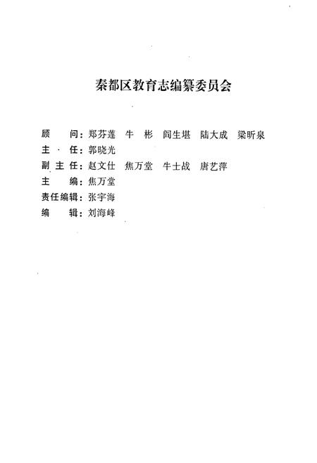 《咸阳市秦都区教育志》.pdf电子版_陕西省志插图2