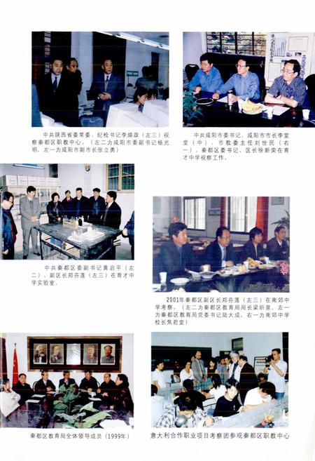 《咸阳市秦都区教育志》.pdf电子版_陕西省志插图5