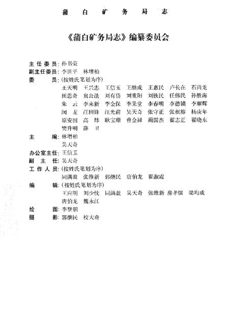 《蒲白矿务局志》.pdf电子版_陕西省志插图2