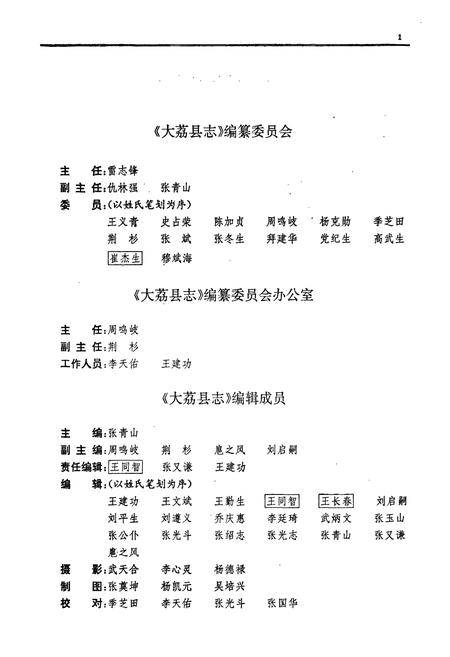 《大荔县志》.pdf电子版_陕西省志插图3