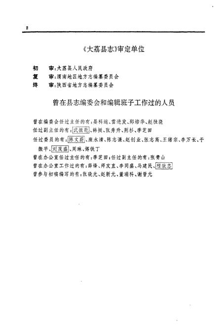 《大荔县志》.pdf电子版_陕西省志插图5