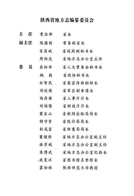 《杨陵区志》.pdf电子版_陕西省志插图3