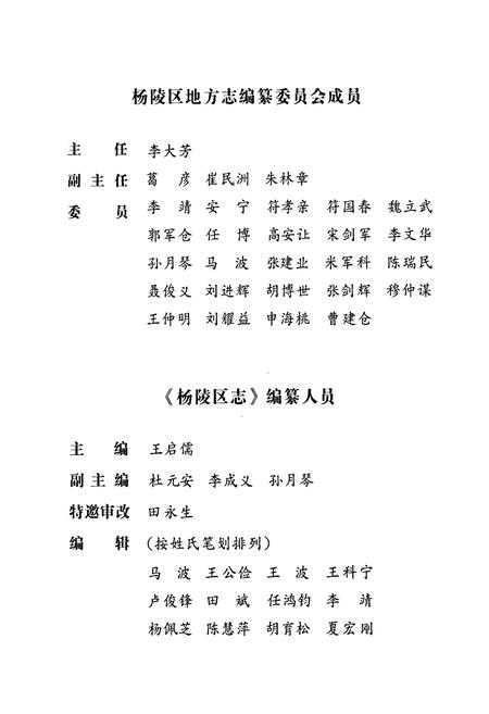 《杨陵区志》.pdf电子版_陕西省志插图4