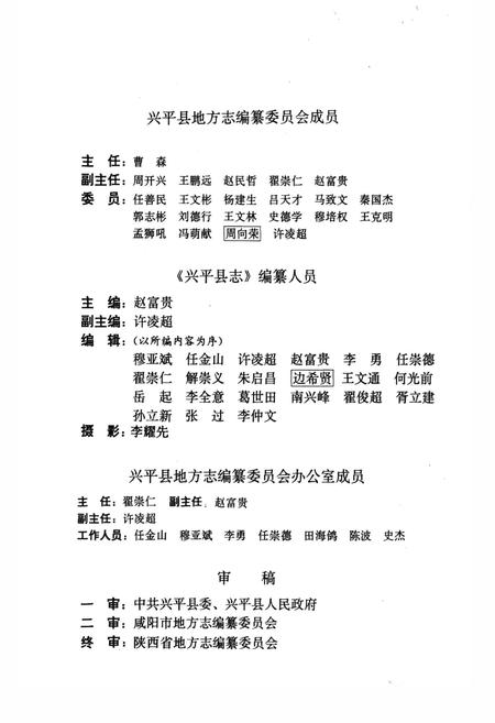 《兴平县志》.pdf电子版_陕西省志插图2