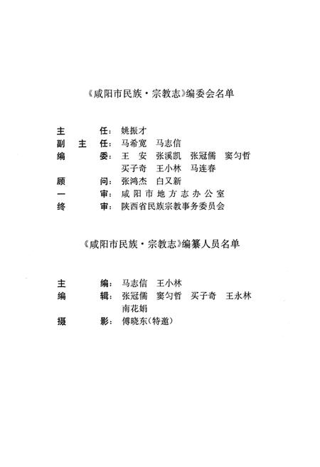 《咸阳市民族·宗教志》.pdf电子版_陕西省志插图2