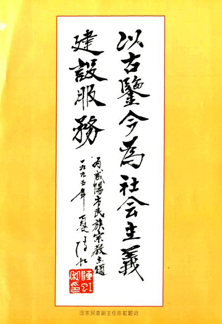 《咸阳市民族·宗教志》.pdf电子版_陕西省志插图4