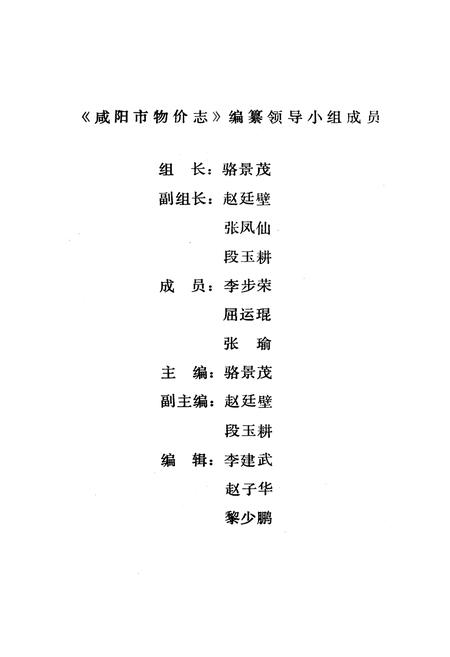 《咸阳市物价志》.pdf电子版_陕西省志插图2