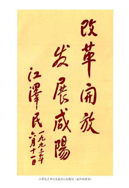 《咸阳市档案志》.pdf电子版_陕西省志插图3
