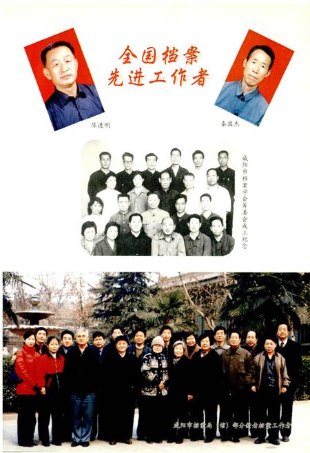 《咸阳市档案志》.pdf电子版_陕西省志插图5