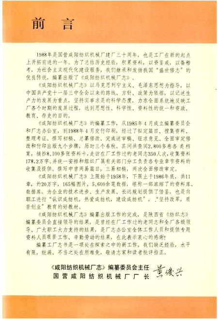 《咸阳纺织机械厂志》.pdf电子版_陕西省志插图2