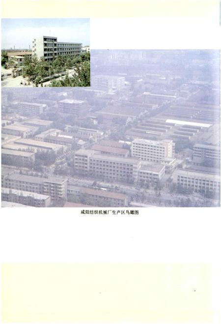 《咸阳纺织机械厂志》.pdf电子版_陕西省志插图3