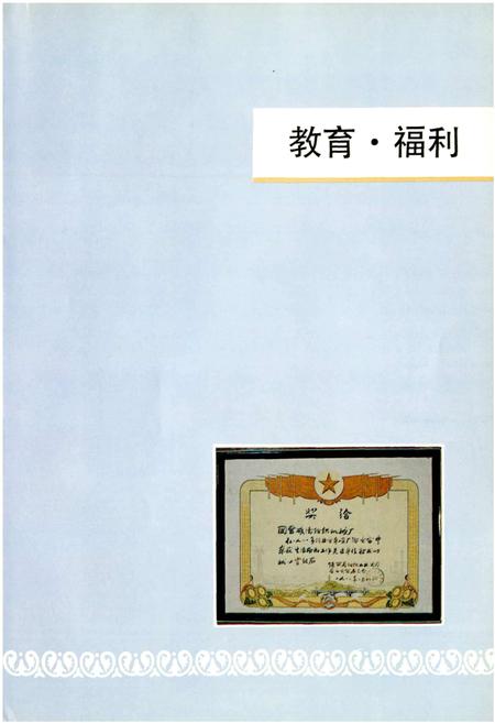 《咸阳纺织机械厂志》.pdf电子版_陕西省志插图4