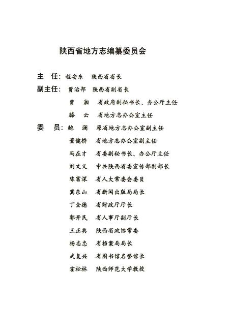 《三原县志》.pdf电子版_陕西省志插图2