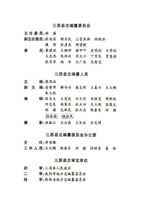 《三原县志》.pdf电子版_陕西省志插图5