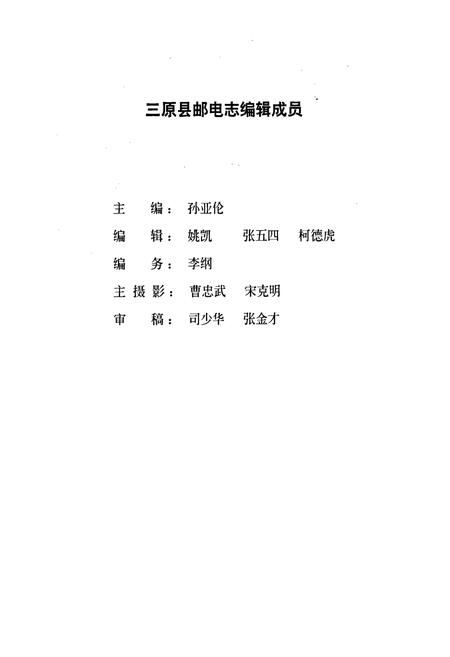 《三原县邮电志》.pdf电子版_陕西省志插图2