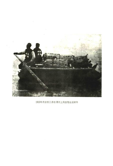 《三原县邮电志》.pdf电子版_陕西省志插图3