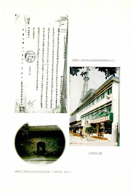 《三原县邮电志》.pdf电子版_陕西省志插图5