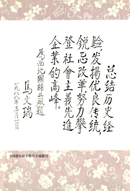 《西北国棉二厂志》.pdf电子版_陕西省志插图2