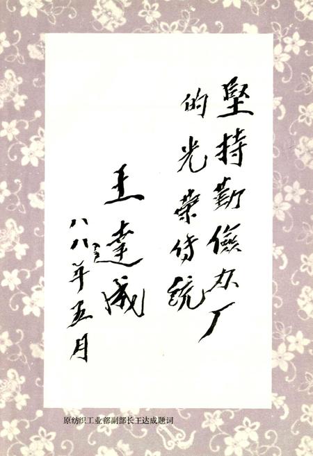《西北国棉二厂志》.pdf电子版_陕西省志插图3