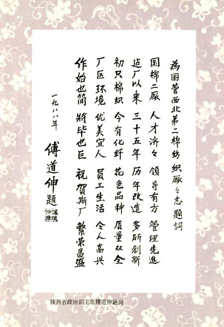 《西北国棉二厂志》.pdf电子版_陕西省志插图4