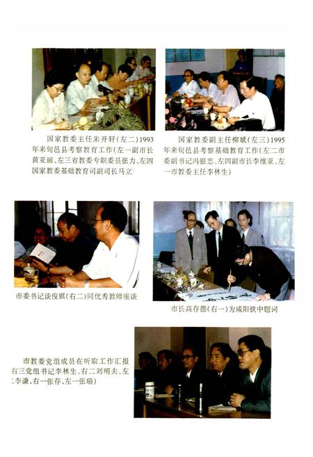 《咸阳市教育志》.pdf电子版_陕西省志插图5