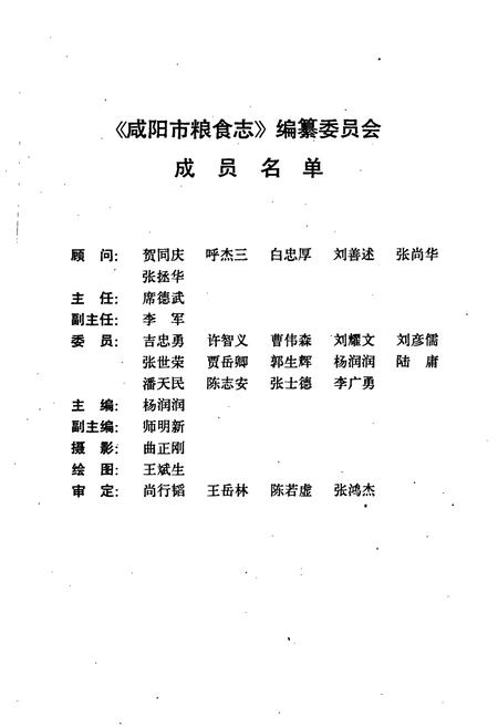 《咸阳市粮食志》.pdf电子版_陕西省志插图3