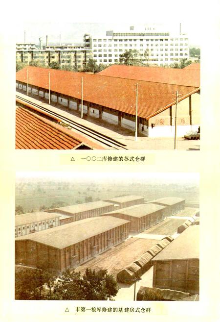 《咸阳市粮食志》.pdf电子版_陕西省志插图5