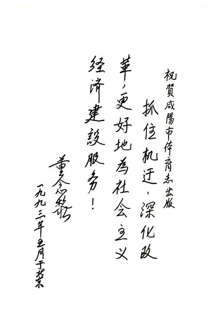 《咸阳市体育志》.pdf电子版_陕西省志插图2