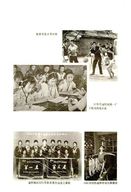 《咸阳市体育志》.pdf电子版_陕西省志插图5