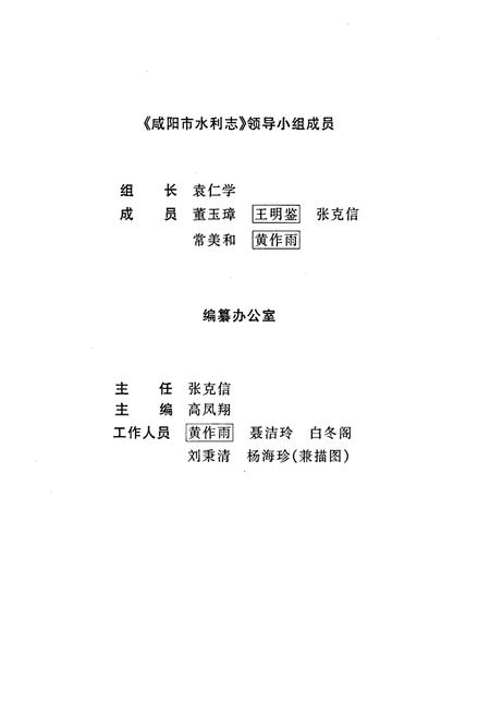 《咸阳市水利志》.pdf电子版_陕西省志插图3