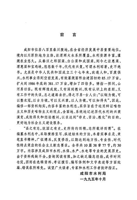 《咸阳市水利志》.pdf电子版_陕西省志插图4