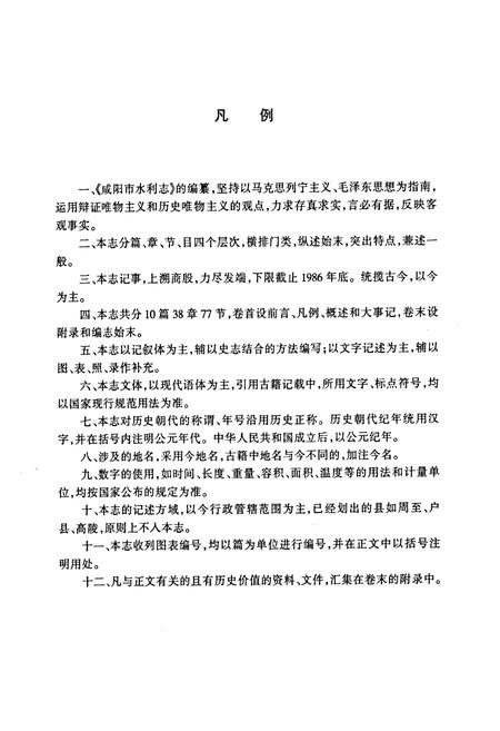 《咸阳市水利志》.pdf电子版_陕西省志插图5