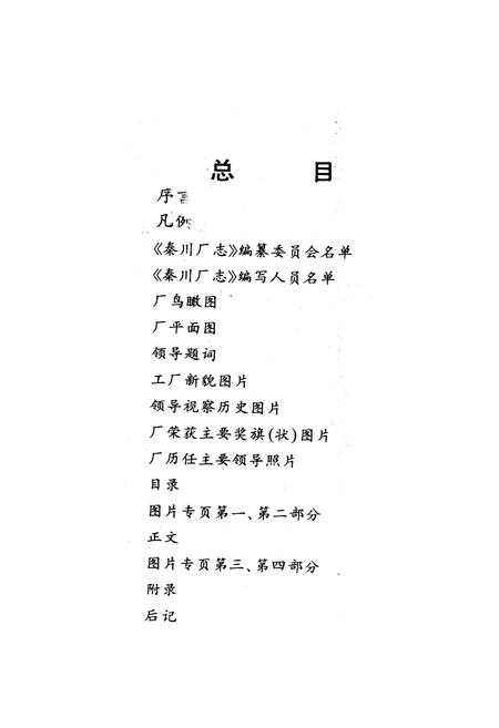 《咸阳市科技志》.pdf电子版_陕西省志插图2